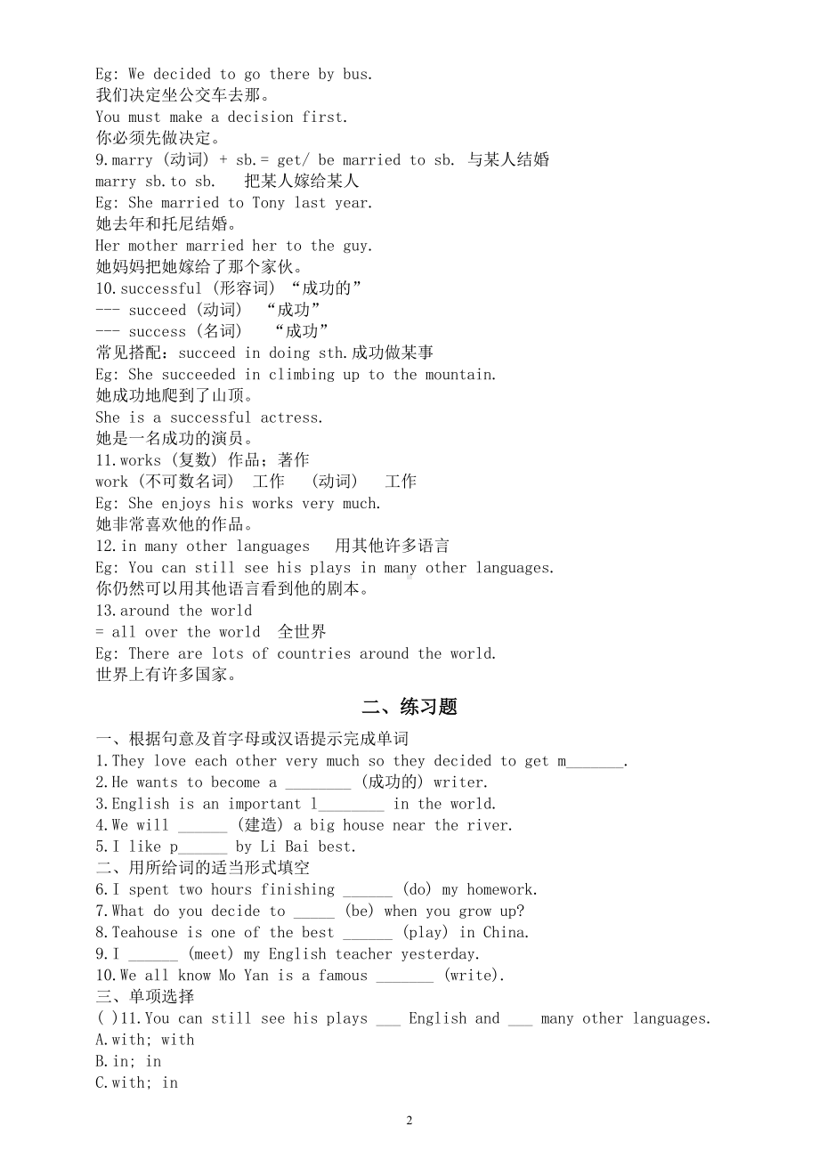 初中英语外研版七年级下册M9U2预习指导（知识点+练习题）.doc_第2页