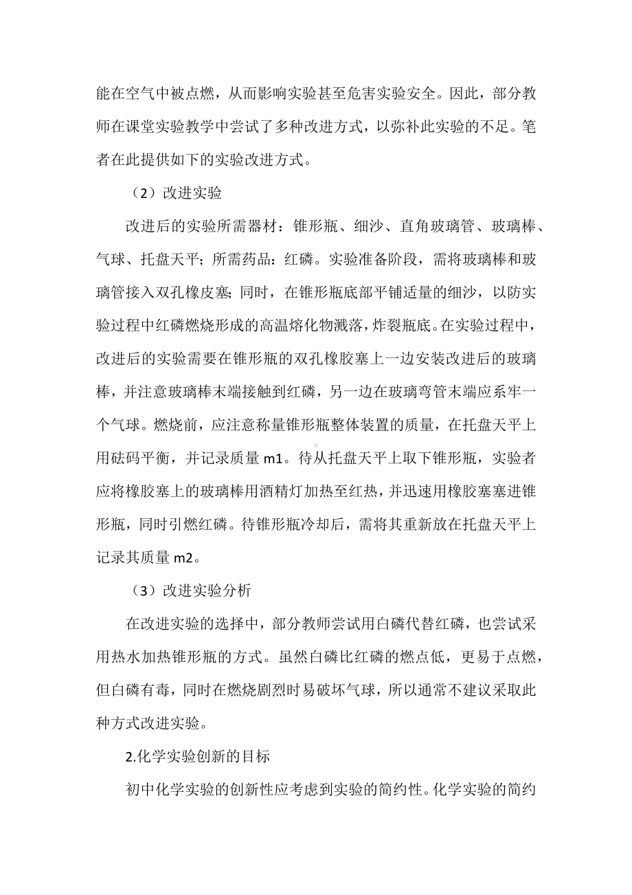 新课程理念下初中化学实验教学策略的改进和创新.docx_第2页