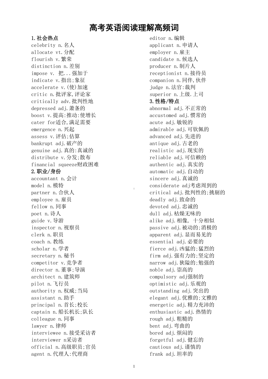 高中英语2024届高考阅读理解高频词（共十三大类402个）.doc_第1页