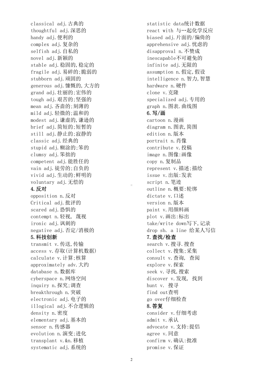 高中英语2024届高考阅读理解高频词（共十三大类402个）.doc_第2页