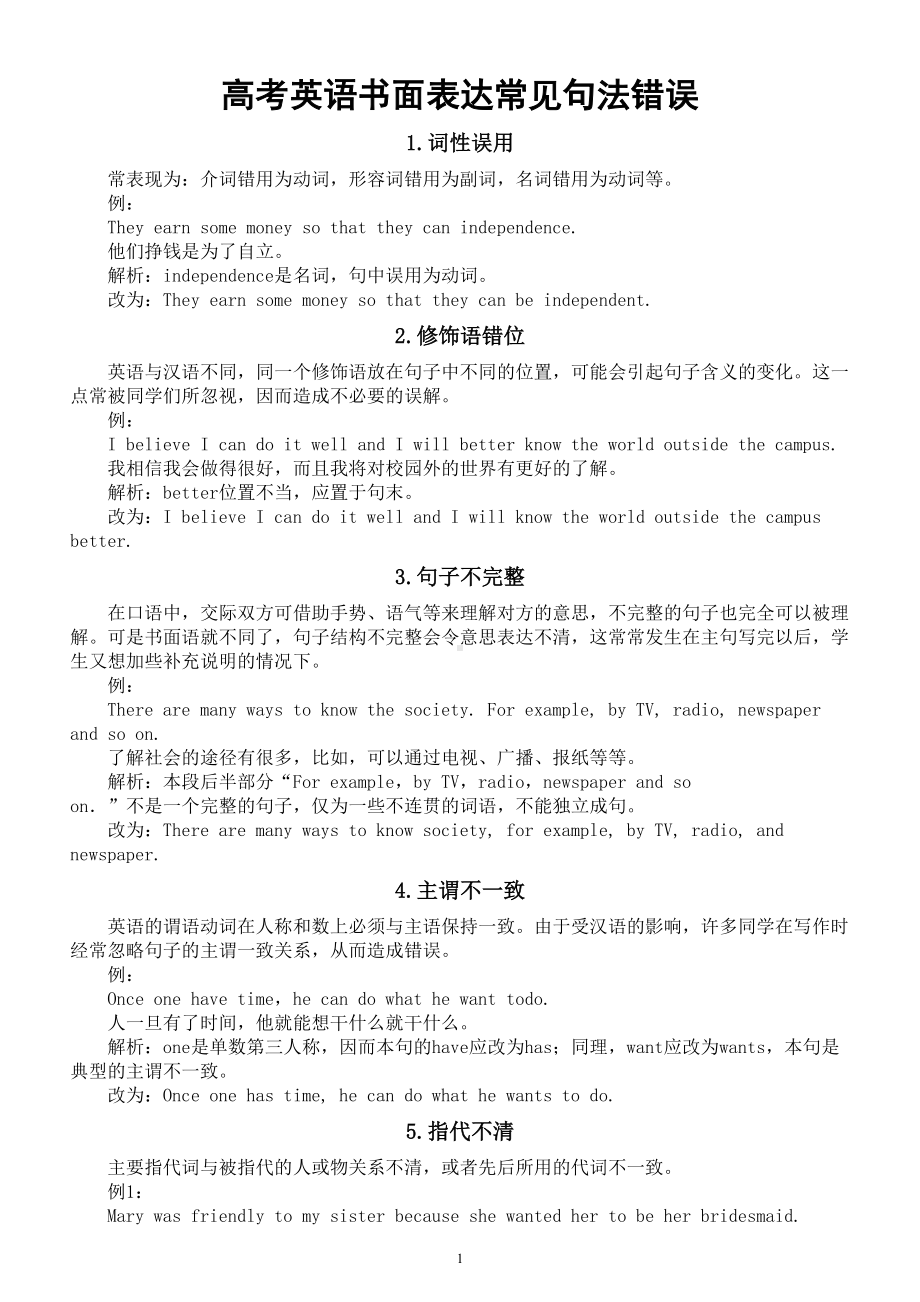 高中英语2024届高考书面表达常见句法错误总结（共9种）.doc_第1页