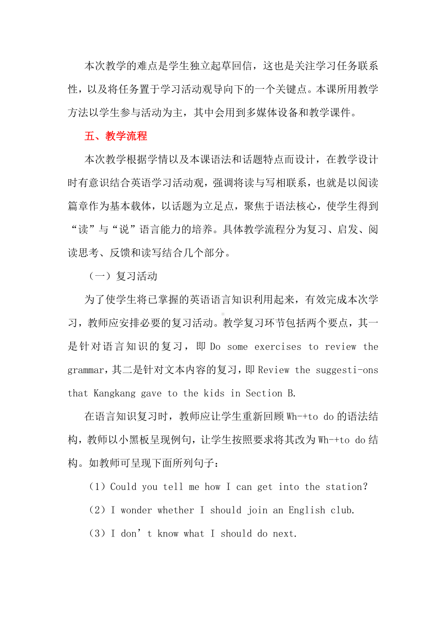 英语学习活动观在初中英语阅读教学中的有效应用及实例.docx_第3页