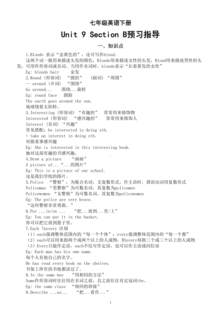 初中英语人教新目标七年级下册Unit 9 Section B预习指导（知识点+练习题）.doc_第1页