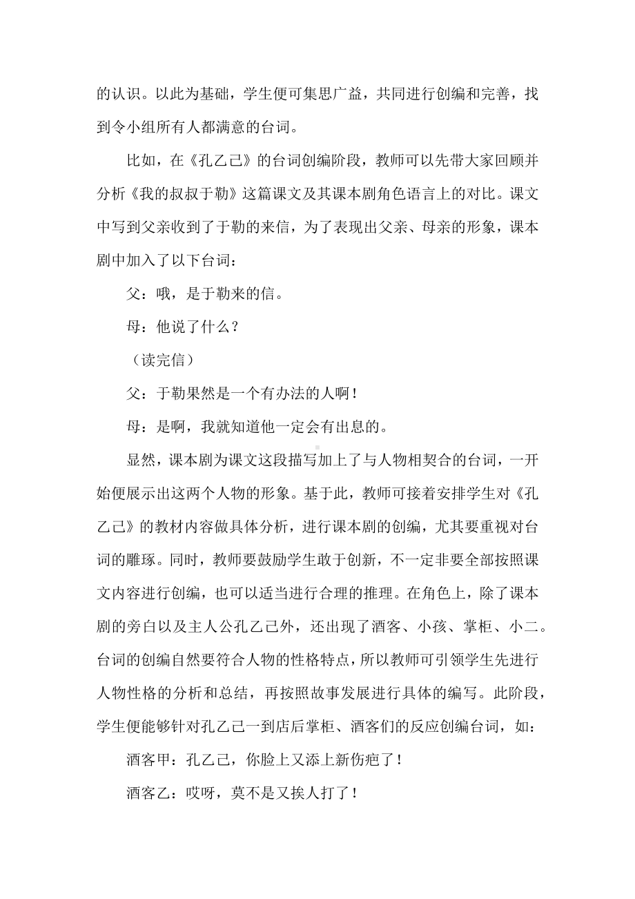 课本剧表演让语文学习趣味盎然：以《孔乙己》教学为例.docx_第2页