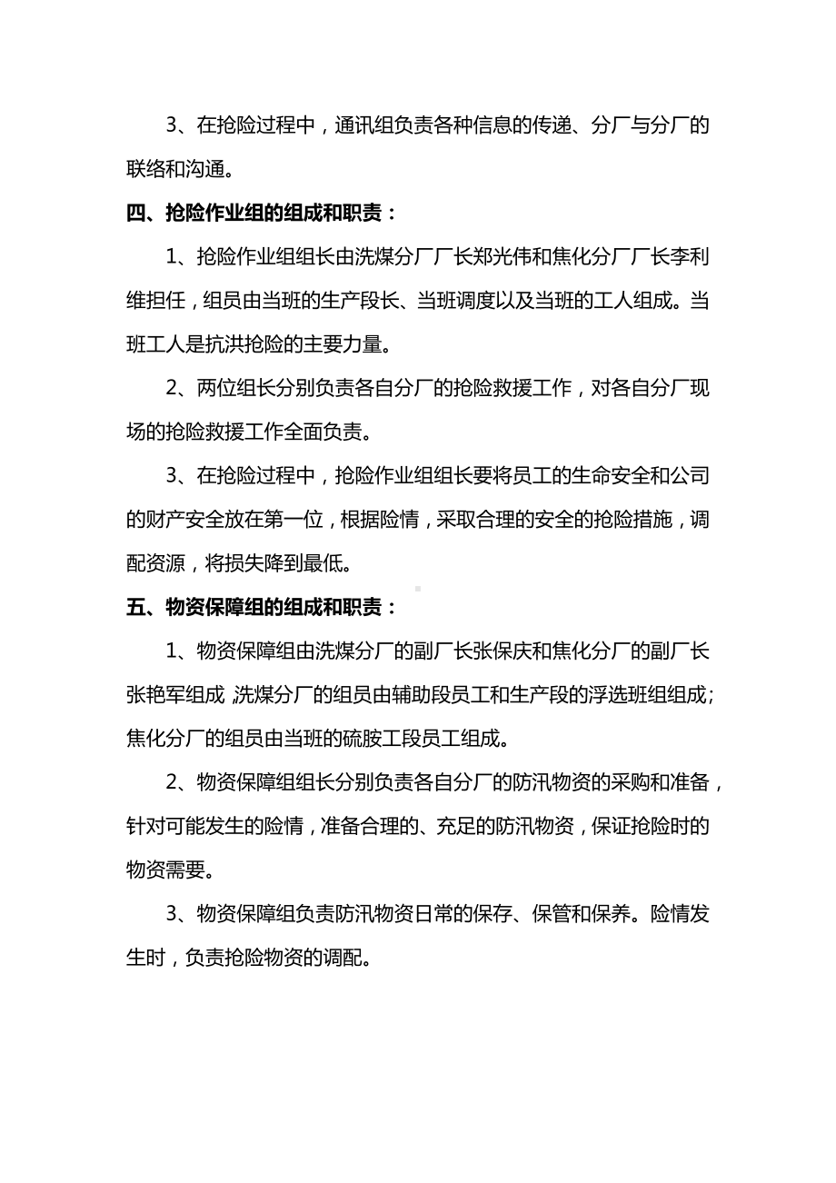 应急小组工作职责.docx_第2页