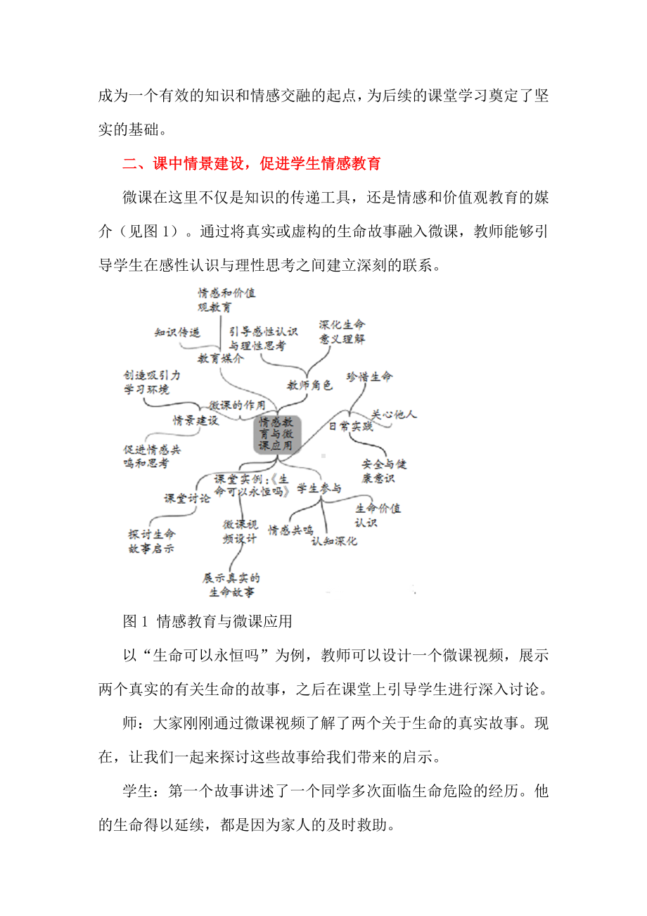 微课在初中道德与法治教学中的运用：以“生命可以永恒吗”为例.docx_第3页