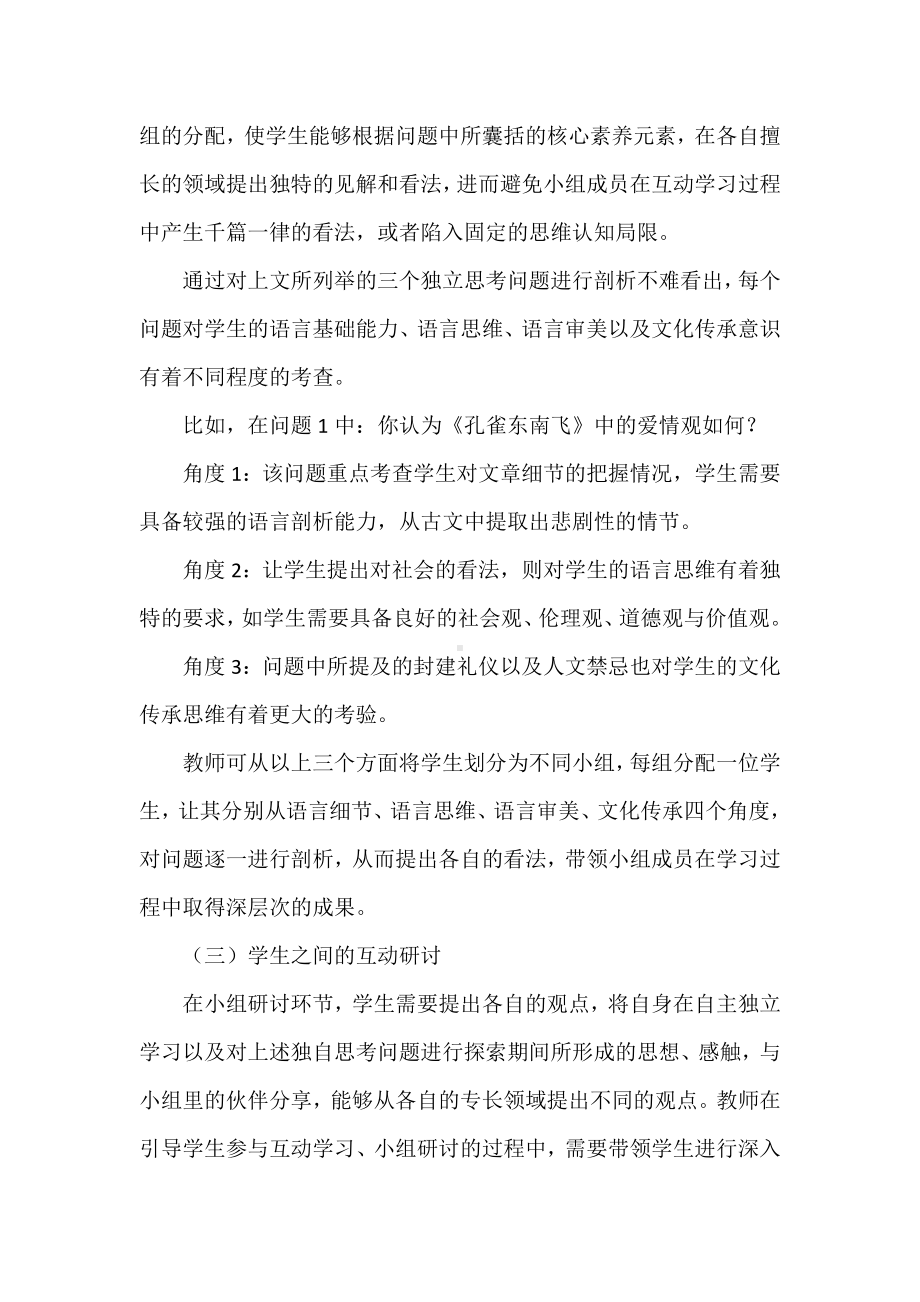 互动式教学法在高中语文教学中的运用：以《孔雀东南飞》为例.docx_第3页