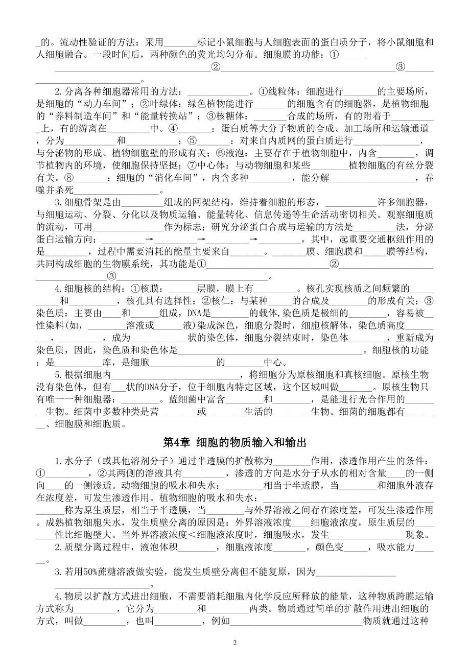 高中生物人教版必修一填空题练习（附参考答案）.doc_第2页