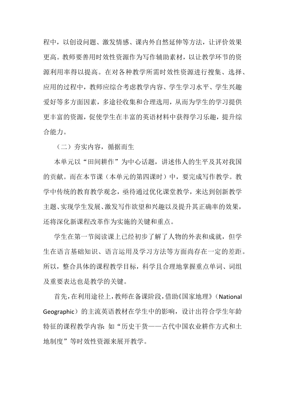 高中英语写作教学中的时效性资源开发及教学设计实例.docx_第2页