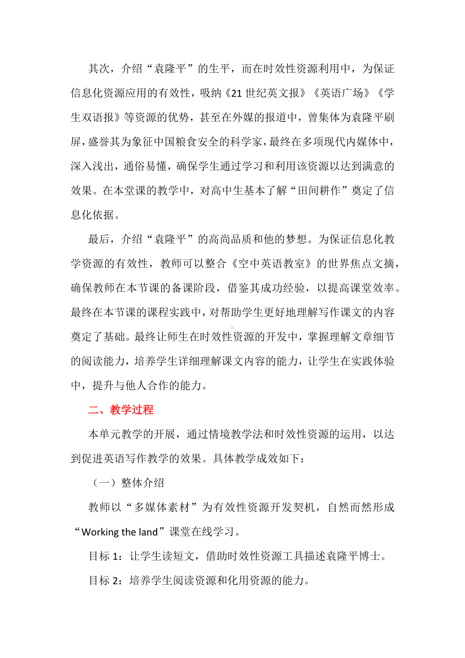 高中英语写作教学中的时效性资源开发及教学设计实例.docx_第3页