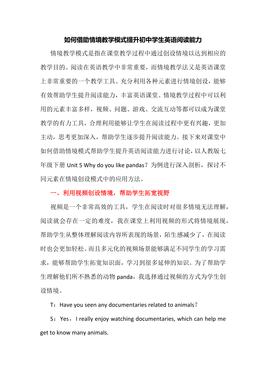 如何借助情境教学模式提升初中学生英语阅读能力.docx_第1页