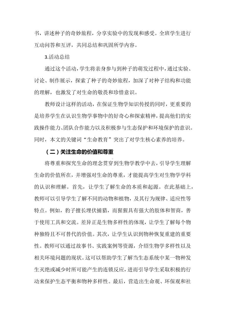 生命教育在初中生物学教学中的有效渗透.docx_第2页