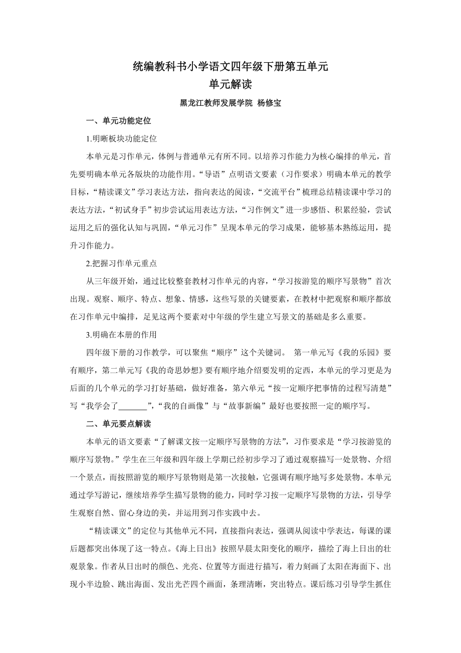 第五单元《单元解读》(公开课)ppt课件+教学设计+课堂实录+素材（打包）-部编版四年级下册《语文》.rar