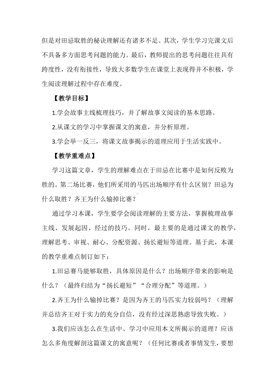 新课标下小语创新教学：以游戏代入的《田忌赛马》主题教学案例.docx_第2页