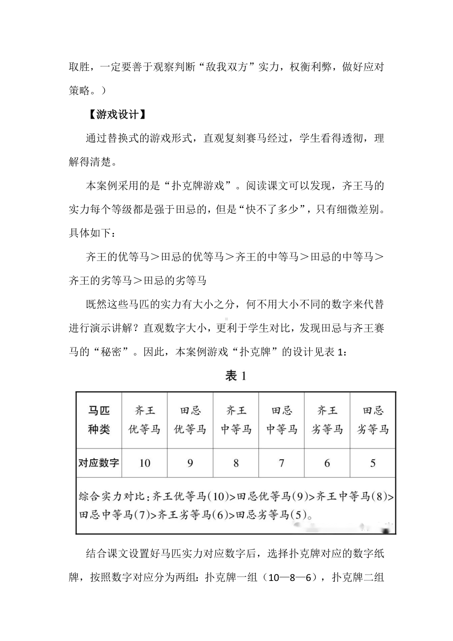 新课标下小语创新教学：以游戏代入的《田忌赛马》主题教学案例.docx_第3页