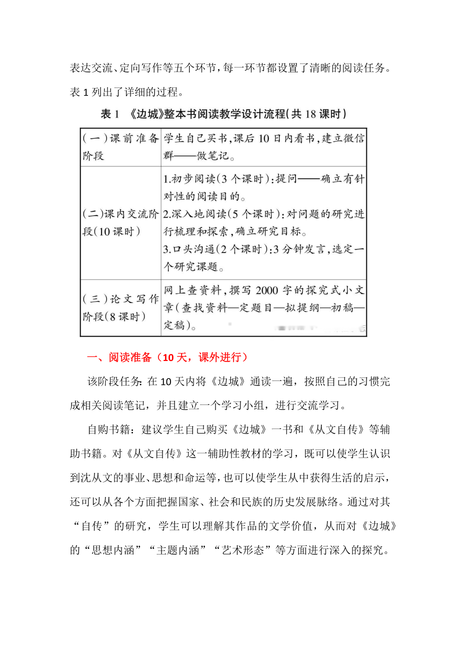 高中语文整本书阅读教学的有效设计：以《边城》为例.docx_第2页