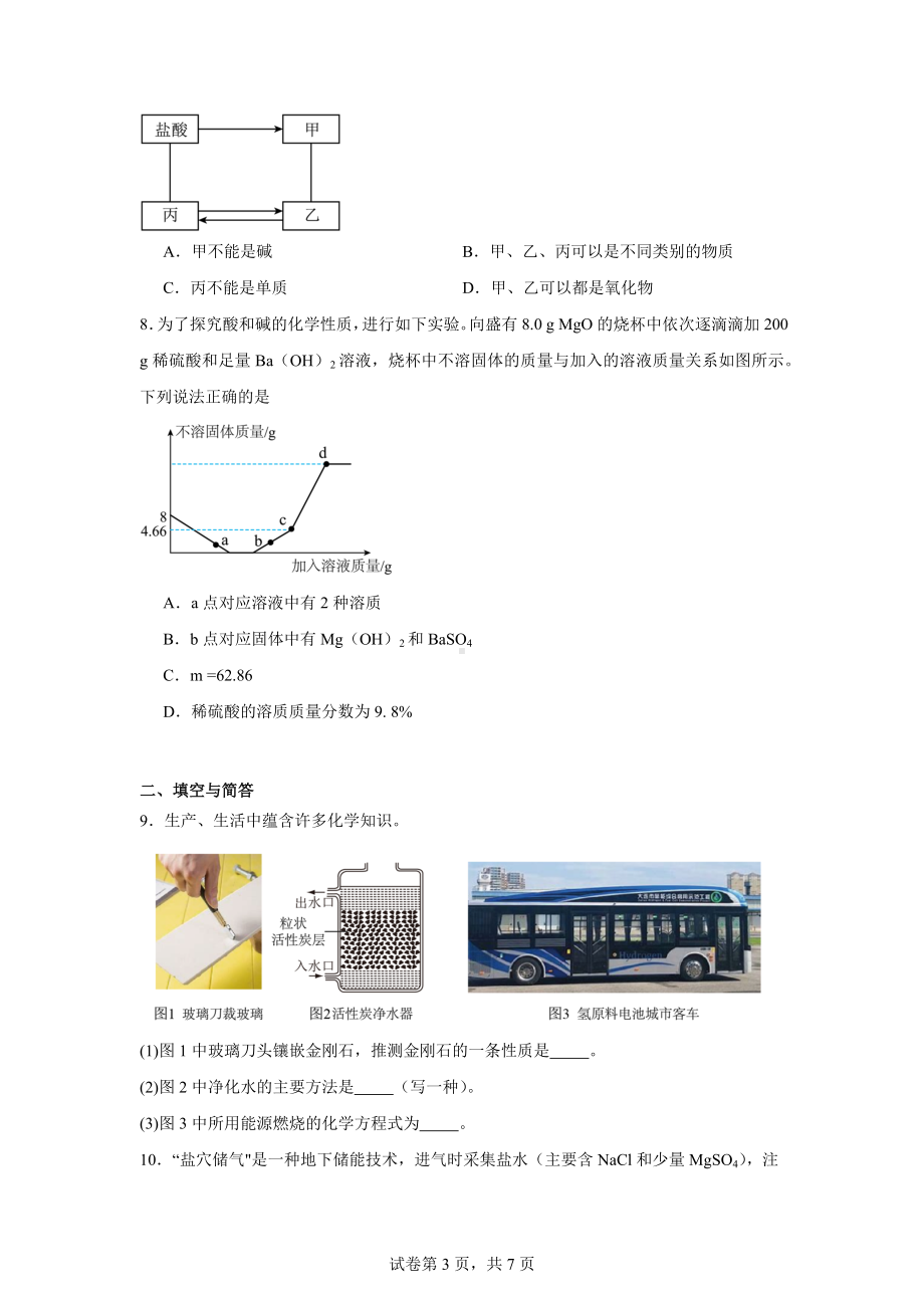 2024年湖北省武汉市江汉区中考一模化学试题.doc_第3页