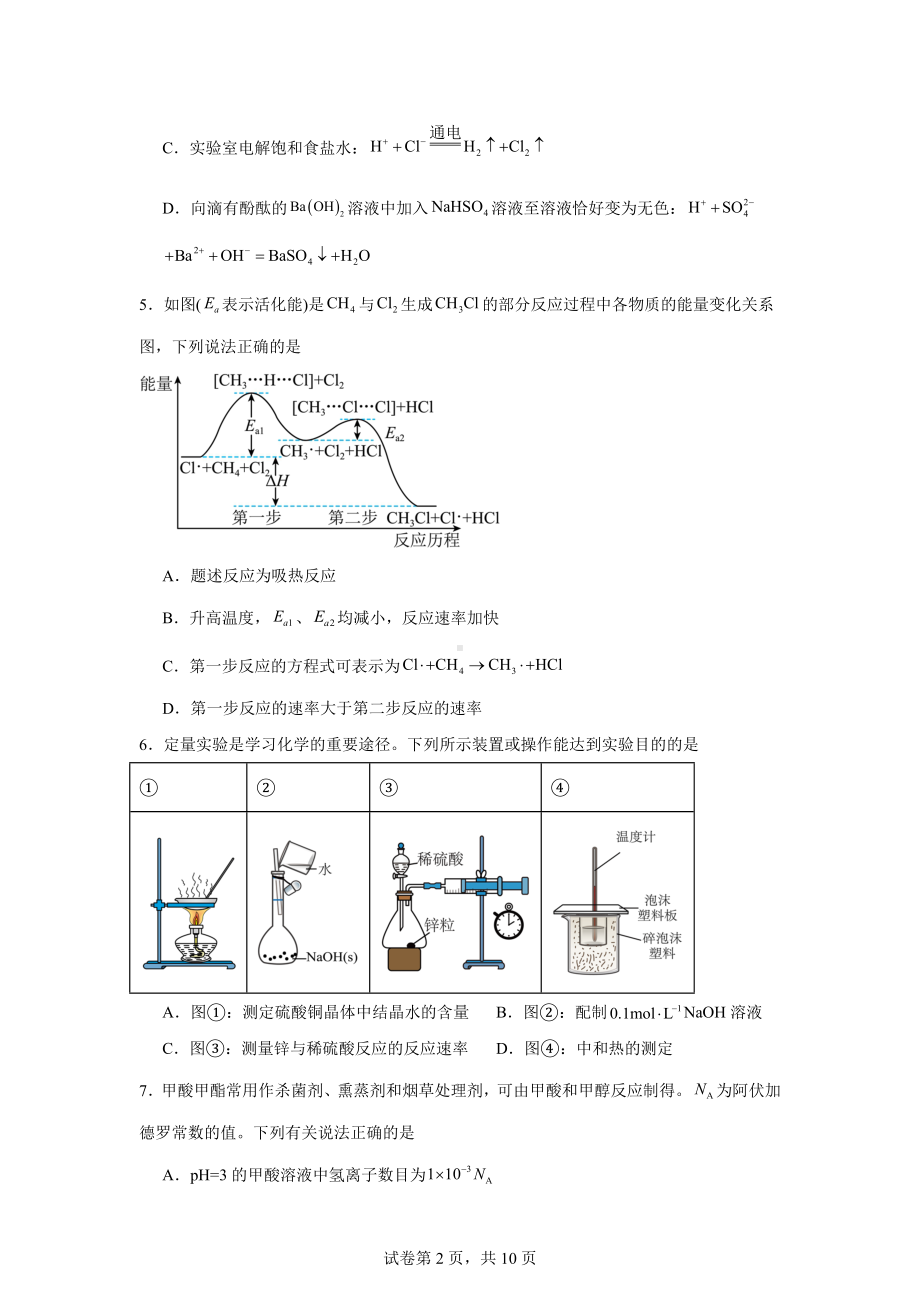 2024届甘肃省高三下学期二模化学试题.doc_第2页