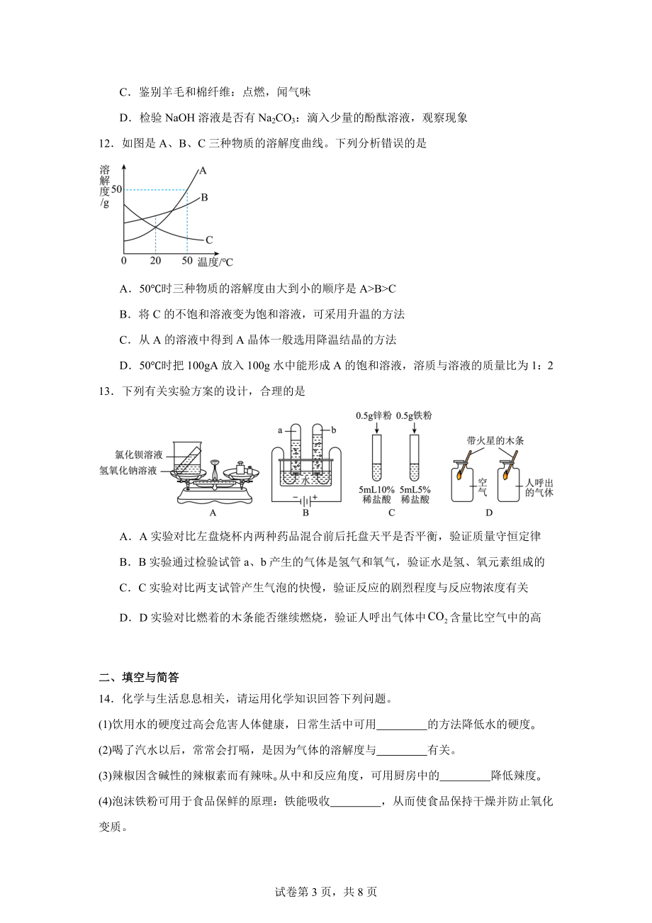 湖北省阳新县陶港镇初级中学2023-2024学年九年级下学期期中考试化学试题.doc_第3页