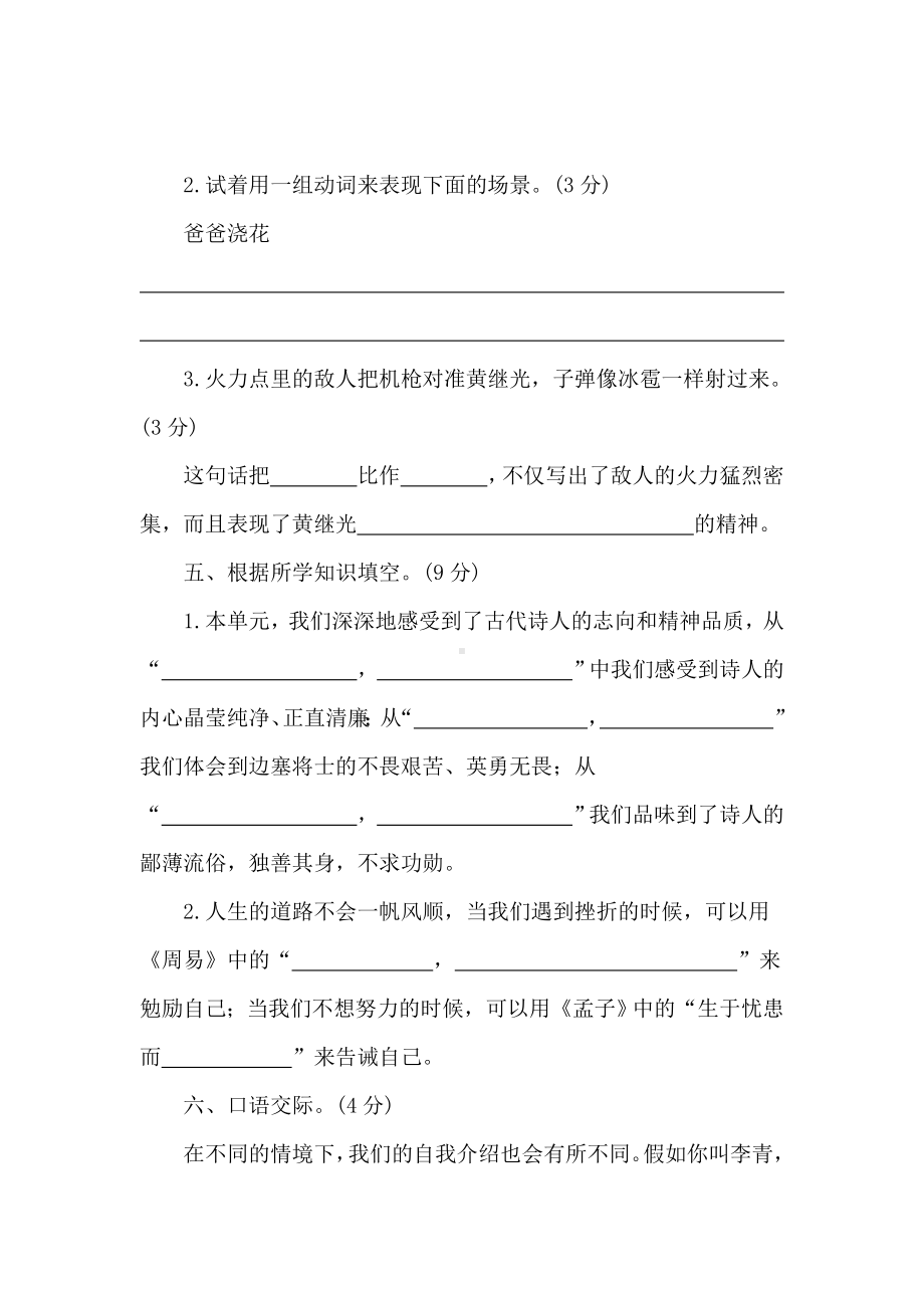 统编版语文四年级下册第七单元达标测试卷（含答案）.doc_第3页