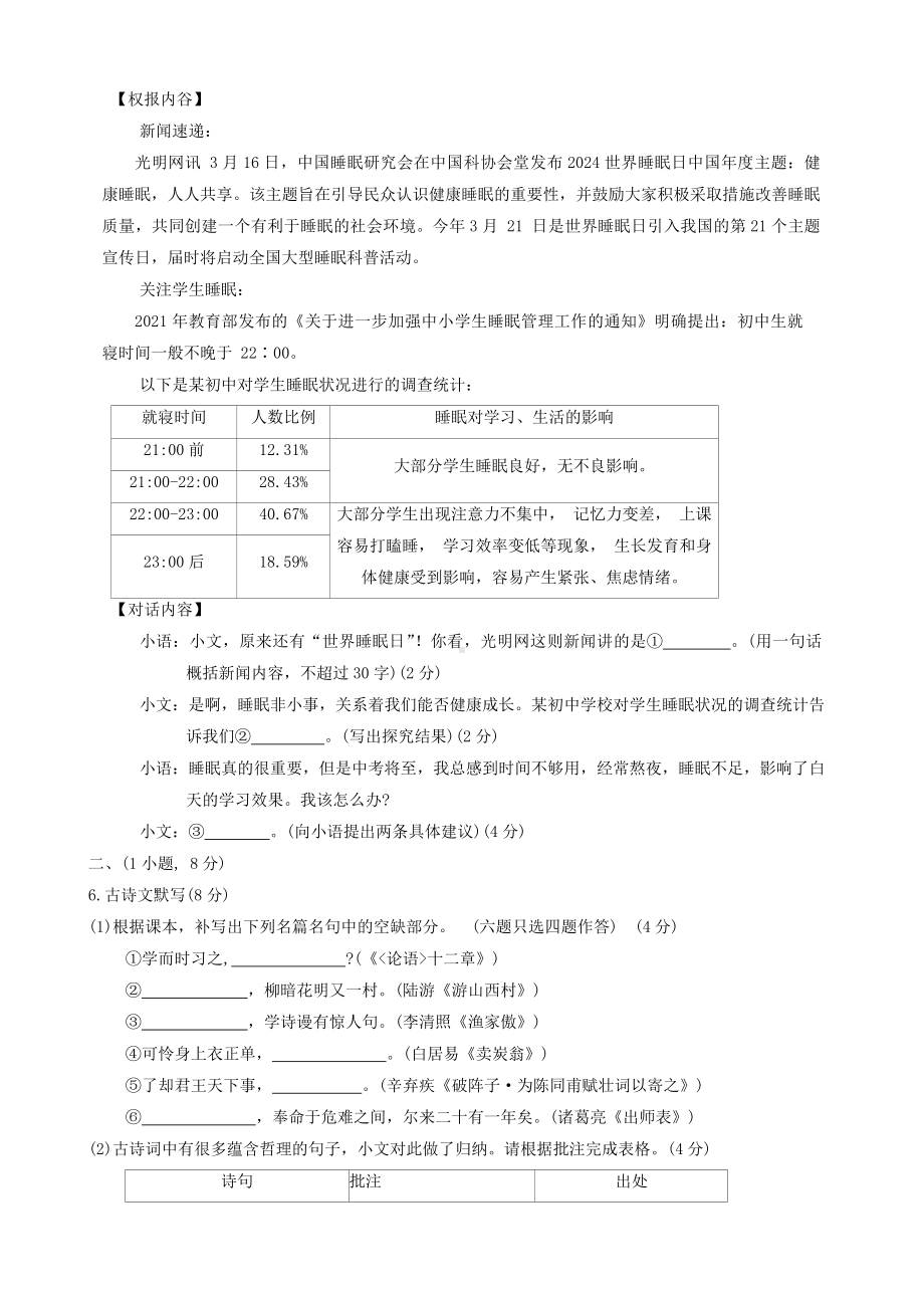 2024年广东省珠海市中考一模考试语文试题.docx_第2页