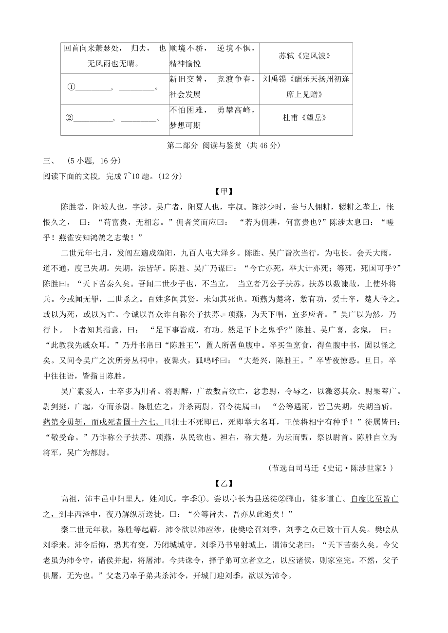 2024年广东省珠海市中考一模考试语文试题.docx_第3页