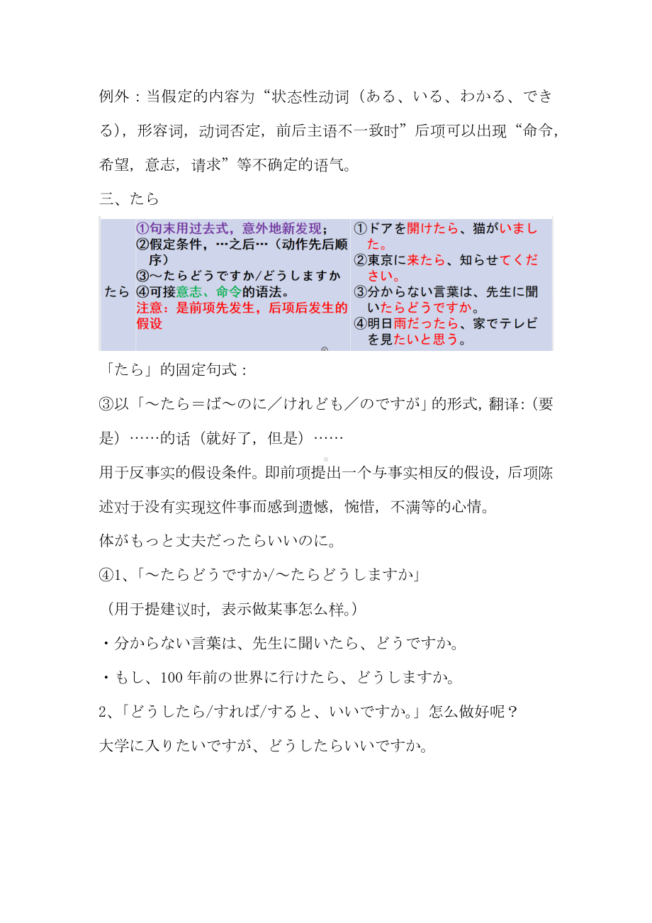 假定条件.とならばたら知识清单-2024届高三日语一轮复习-2024年高考日语复习.docx_第3页