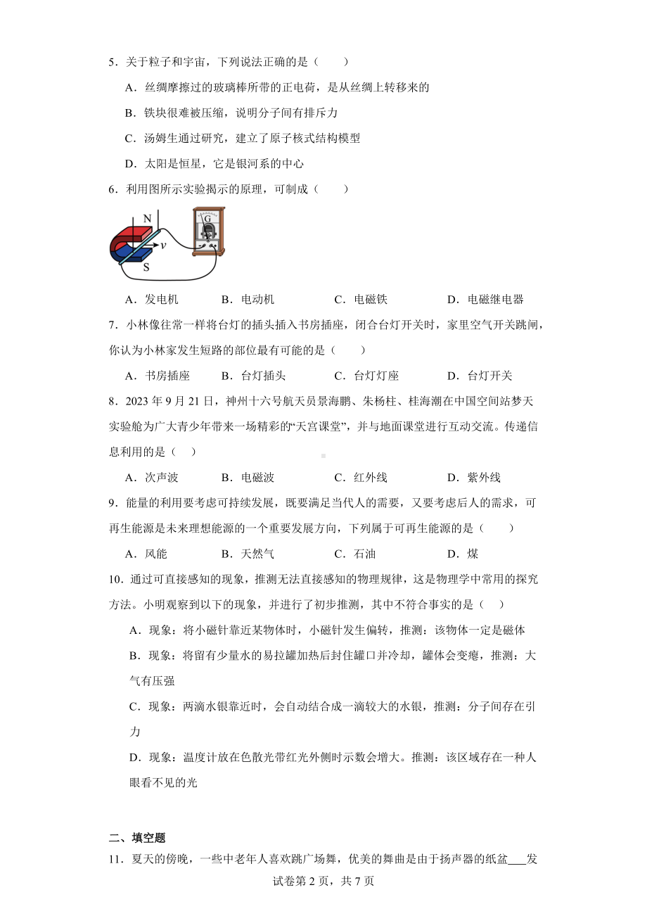 2024年江苏省邳州市九年级中考一模理综试题-初中物理.docx_第2页