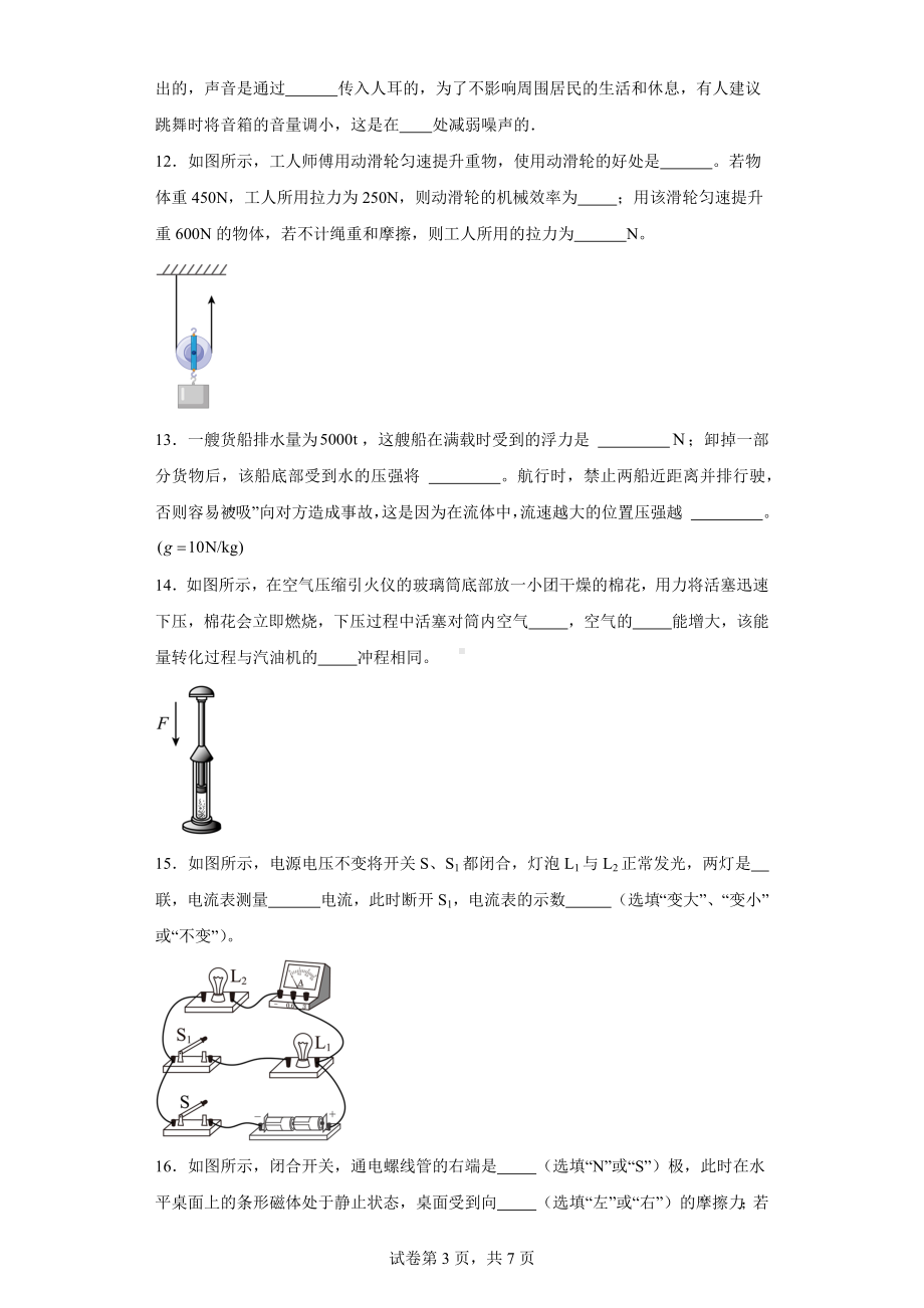 2024年江苏省邳州市九年级中考一模理综试题-初中物理.docx_第3页