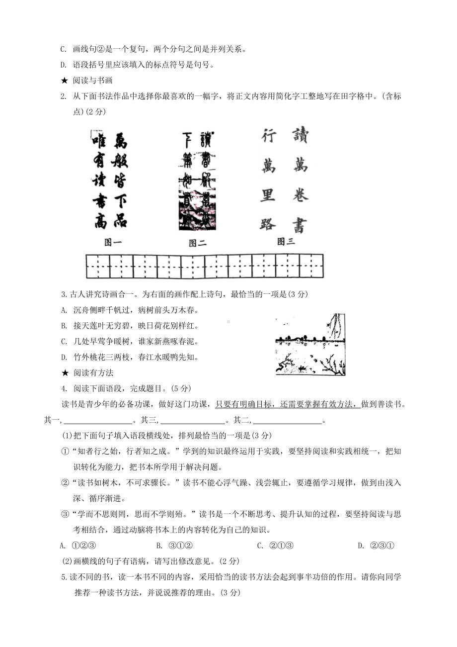 2024年甘肃省康乐县部分学校中考一模考试语文试题.docx_第2页