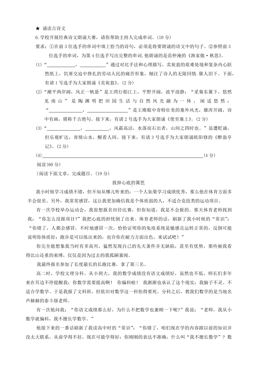 2024年甘肃省康乐县部分学校中考一模考试语文试题.docx_第3页