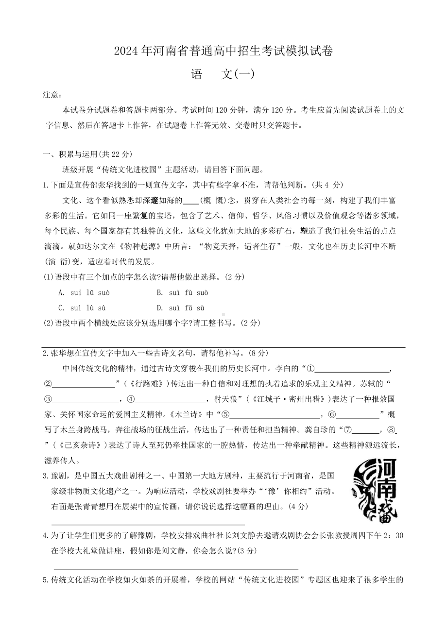 2024年河南省信阳市新县中考一模语文试题.docx_第1页