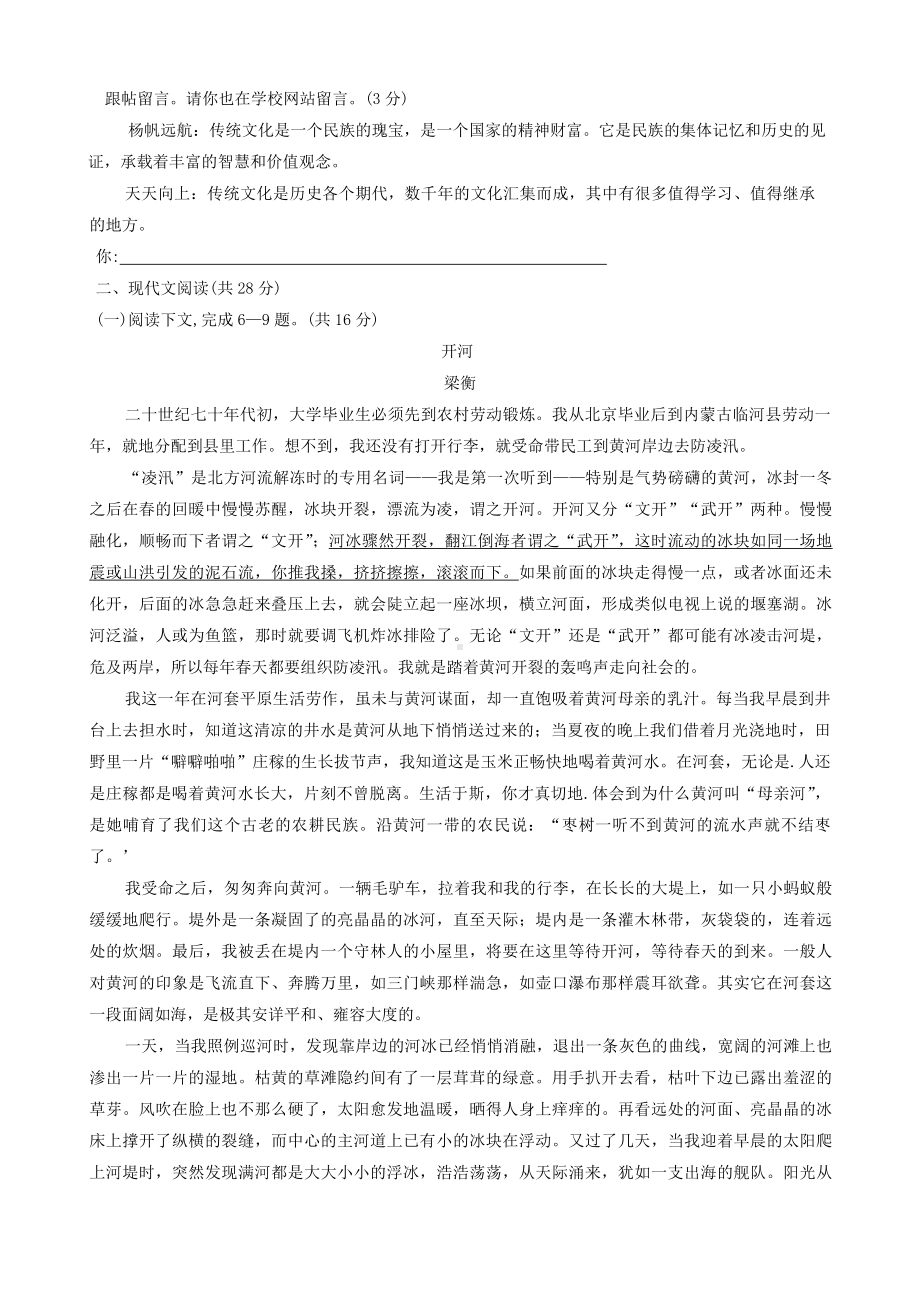 2024年河南省信阳市新县中考一模语文试题.docx_第2页