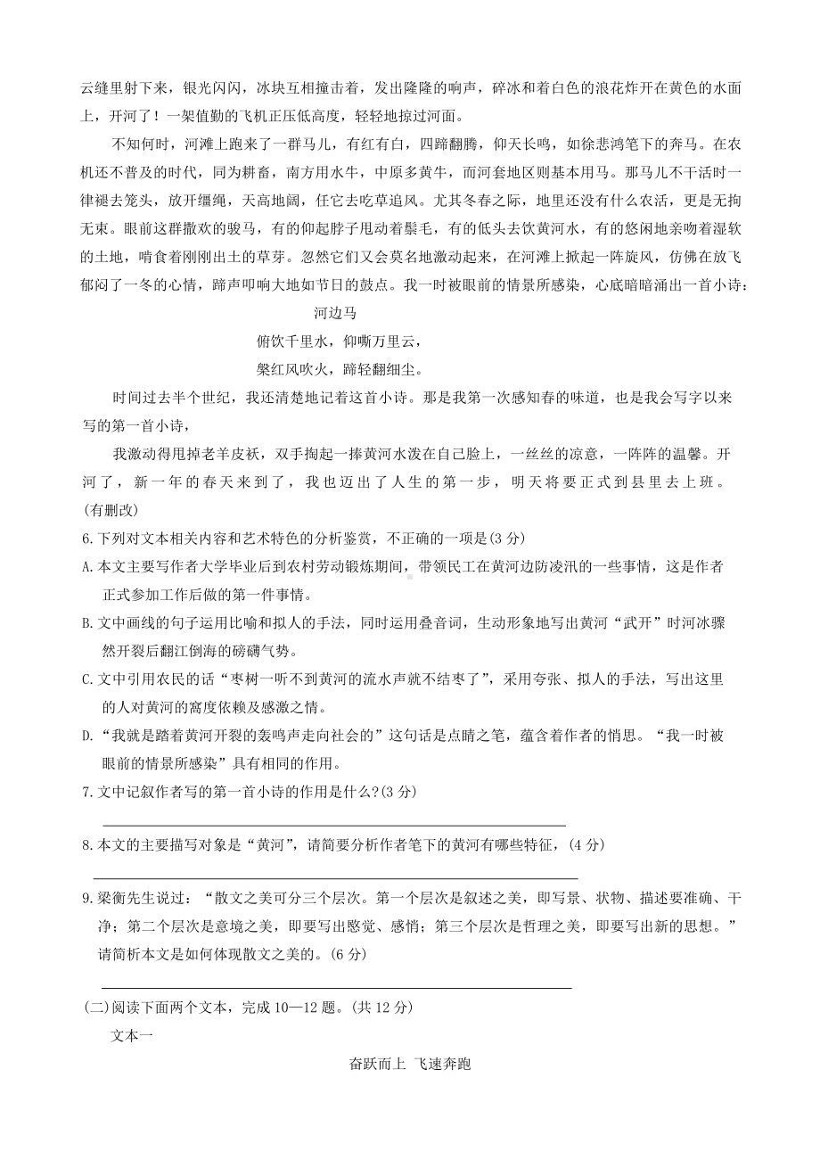 2024年河南省信阳市新县中考一模语文试题.docx_第3页