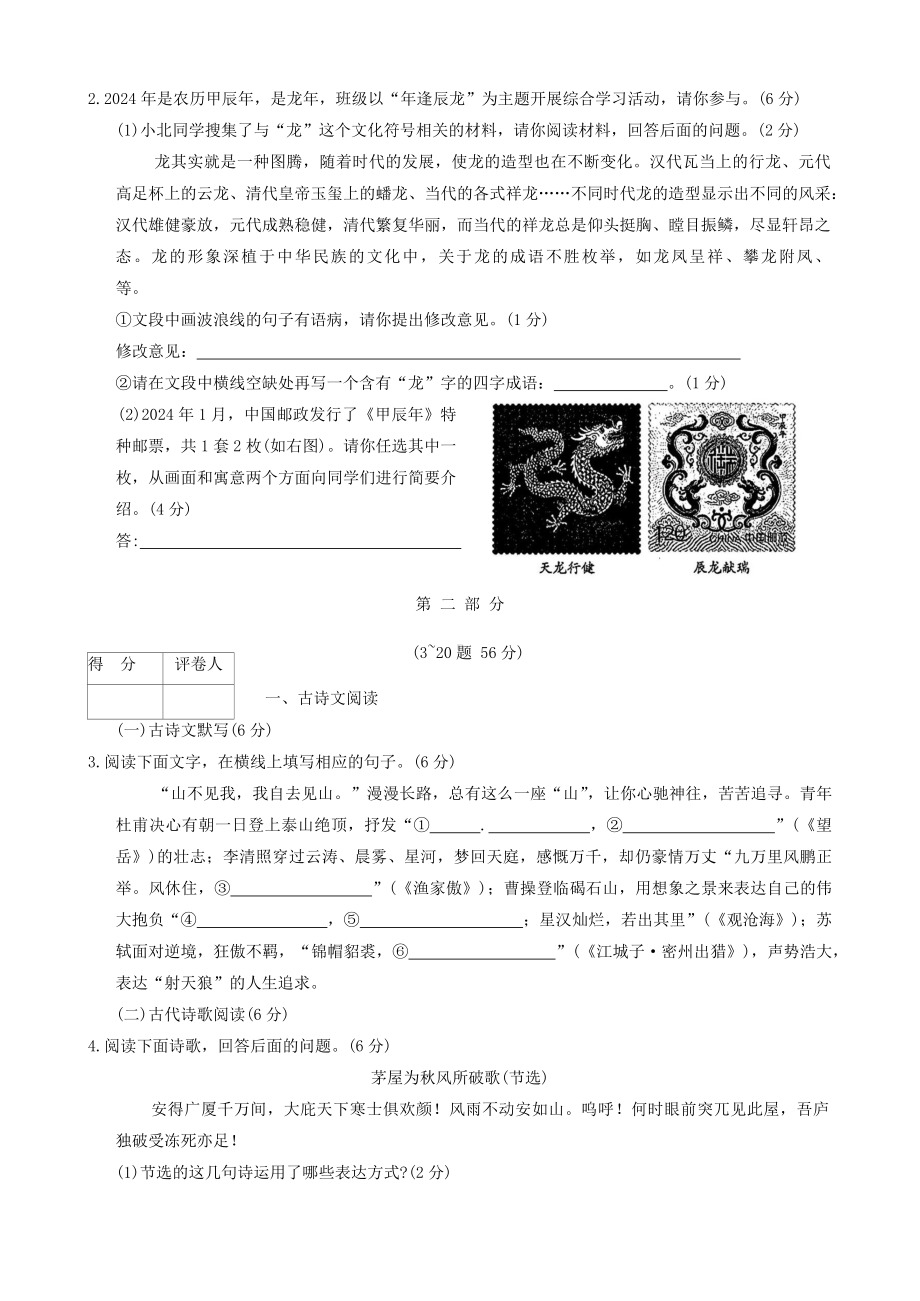 2024年河北省保定市莲池区中考一模考试语文试题.docx_第2页