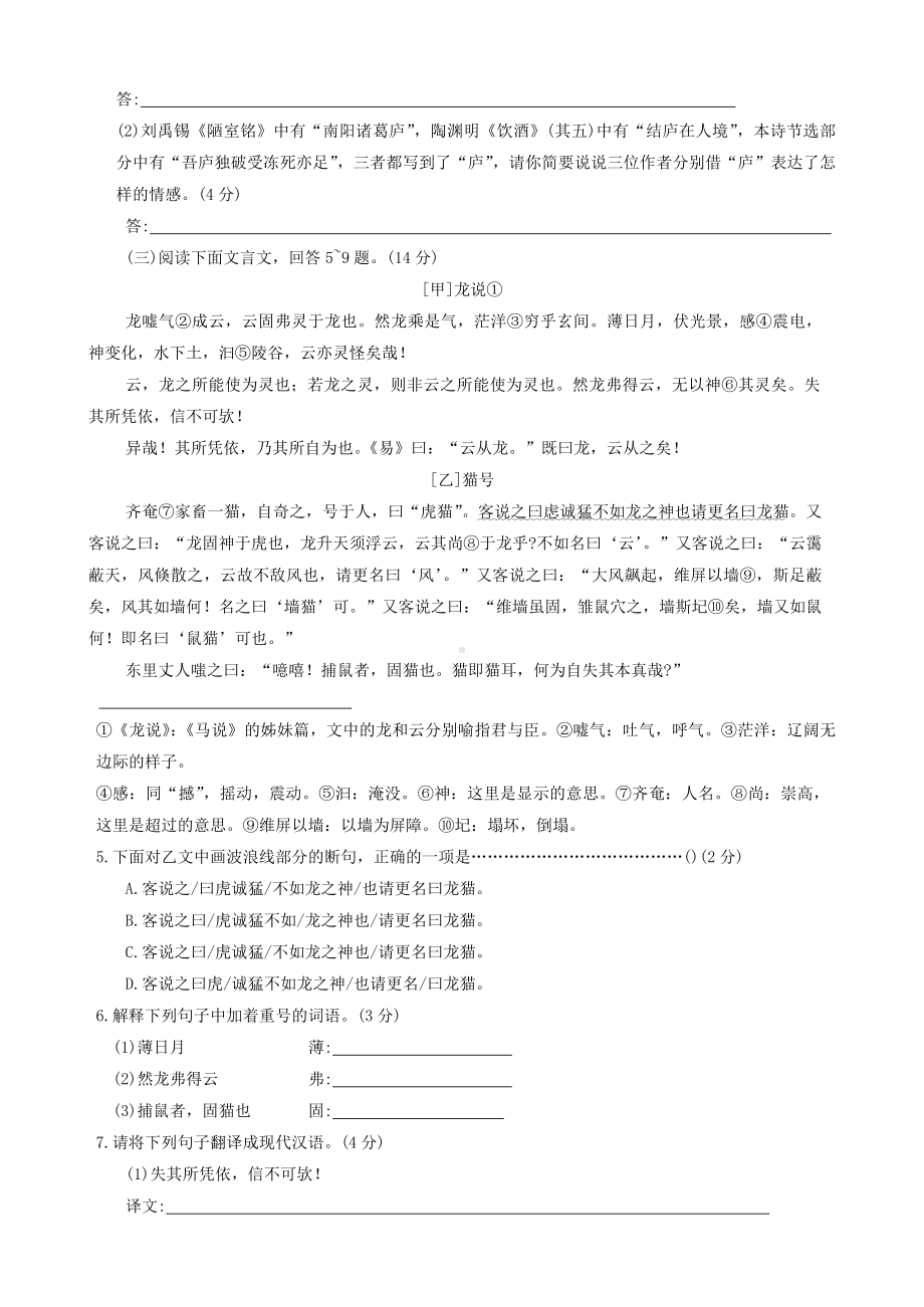 2024年河北省保定市莲池区中考一模考试语文试题.docx_第3页