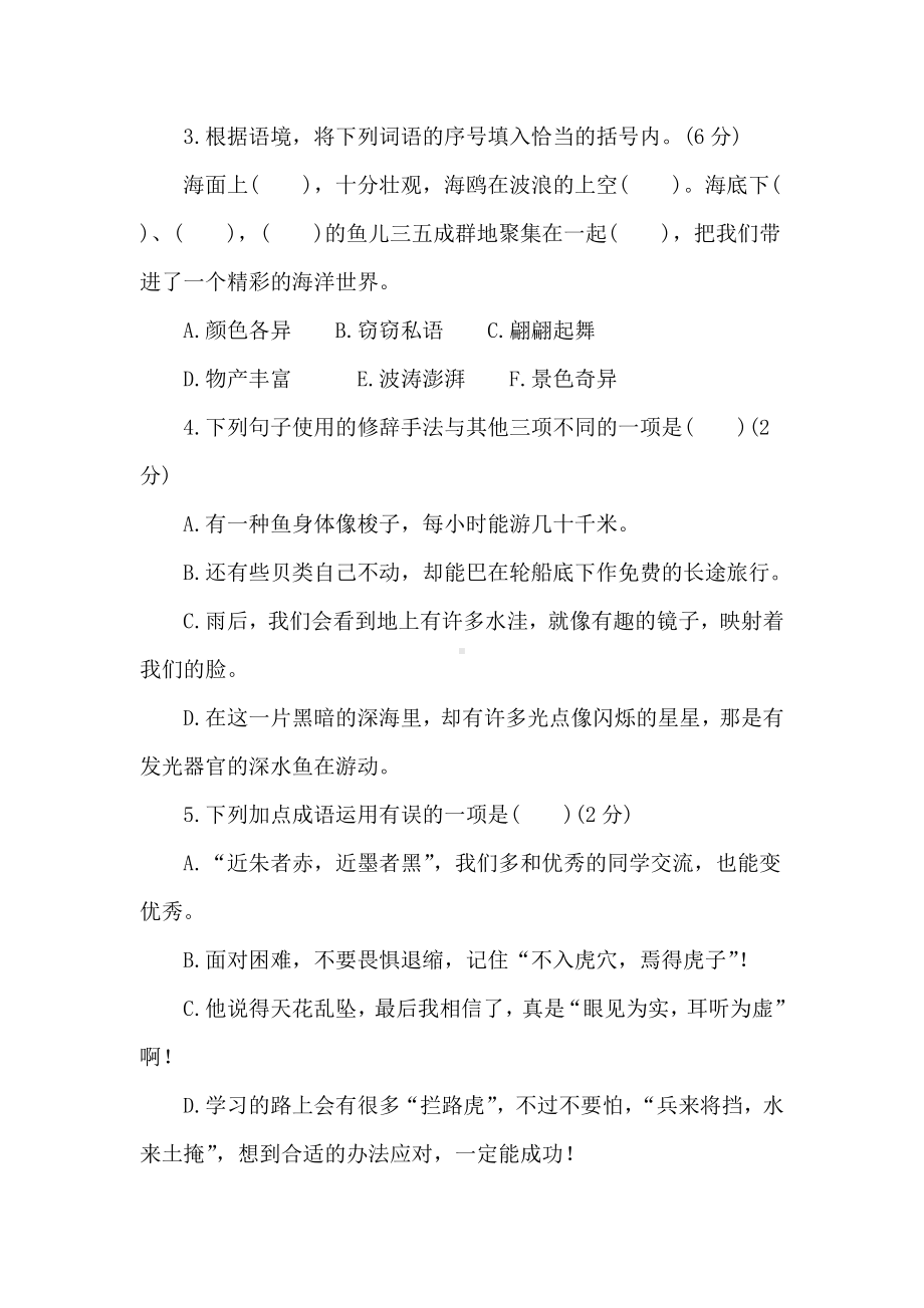 统编版语文三年级下册第七单元达标测试卷（含答案）.doc_第2页