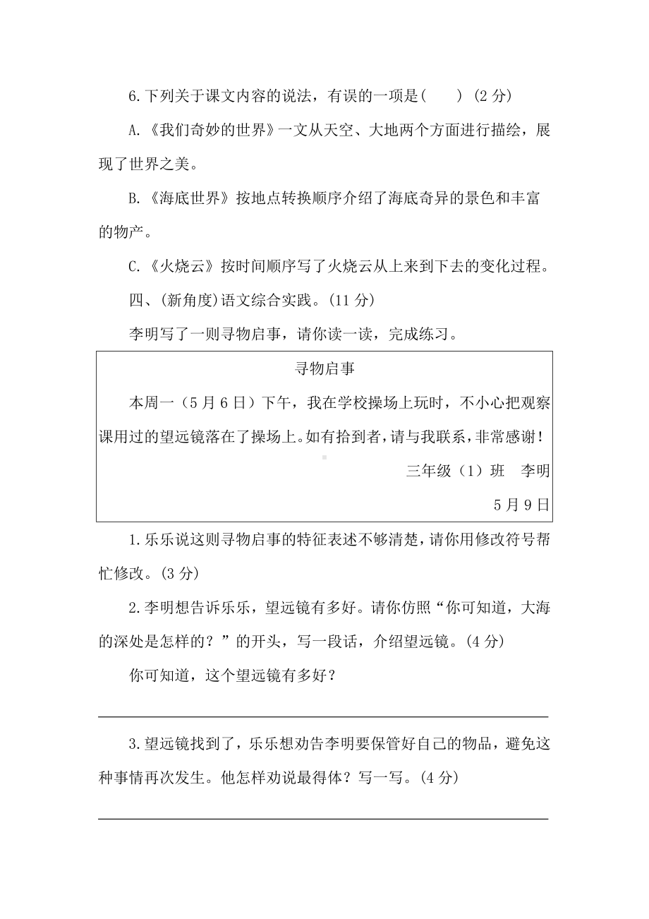 统编版语文三年级下册第七单元达标测试卷（含答案）.doc_第3页