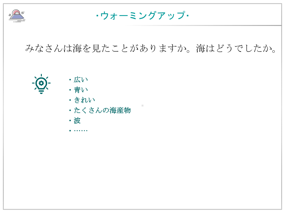 第4課 豊かな海 （ppt课件）-2024新人教版《高中日语》选择性必修第一册.pptx_第3页