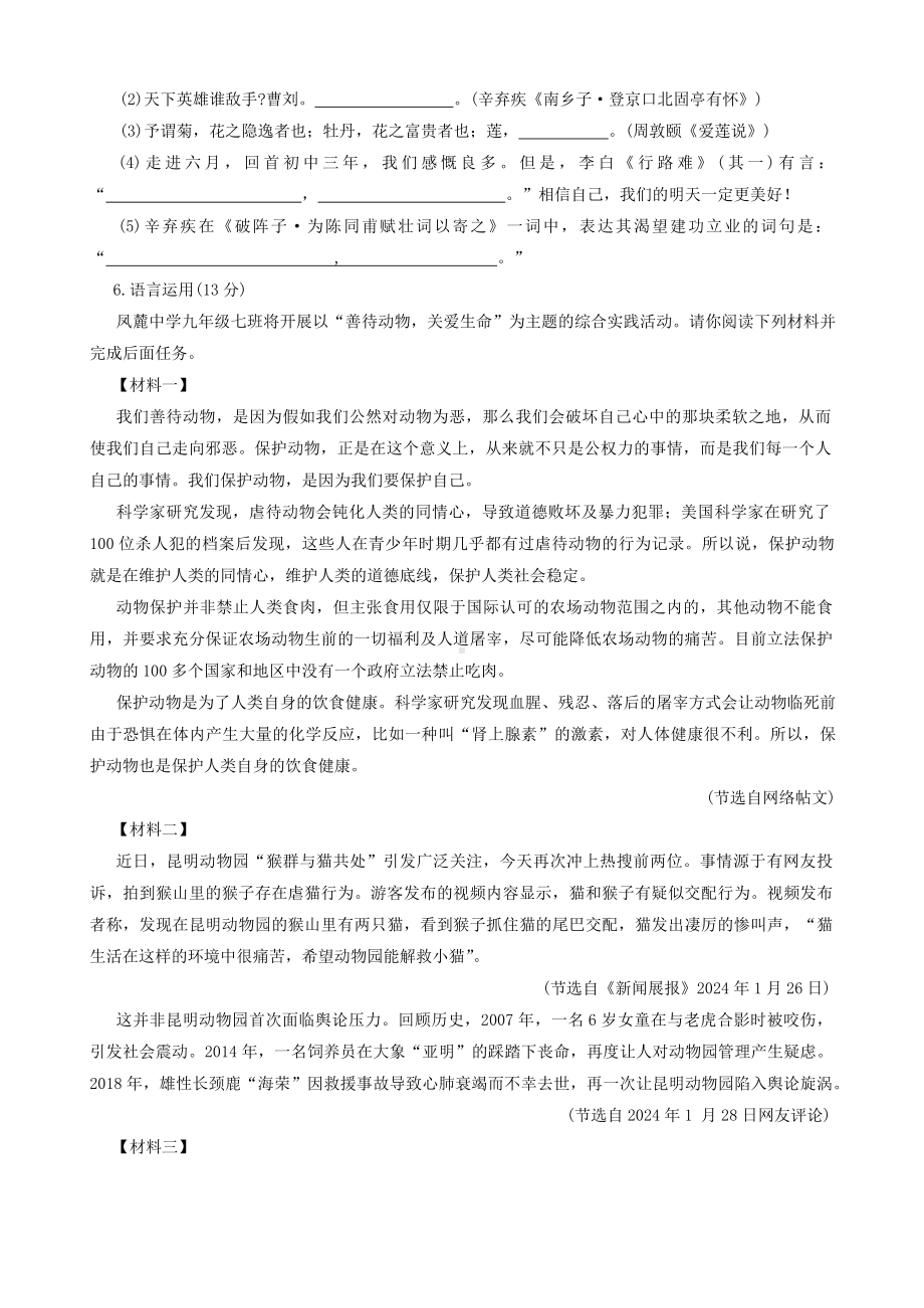 2024年四川省达州市宣汉县中考一模语文试题.docx_第2页