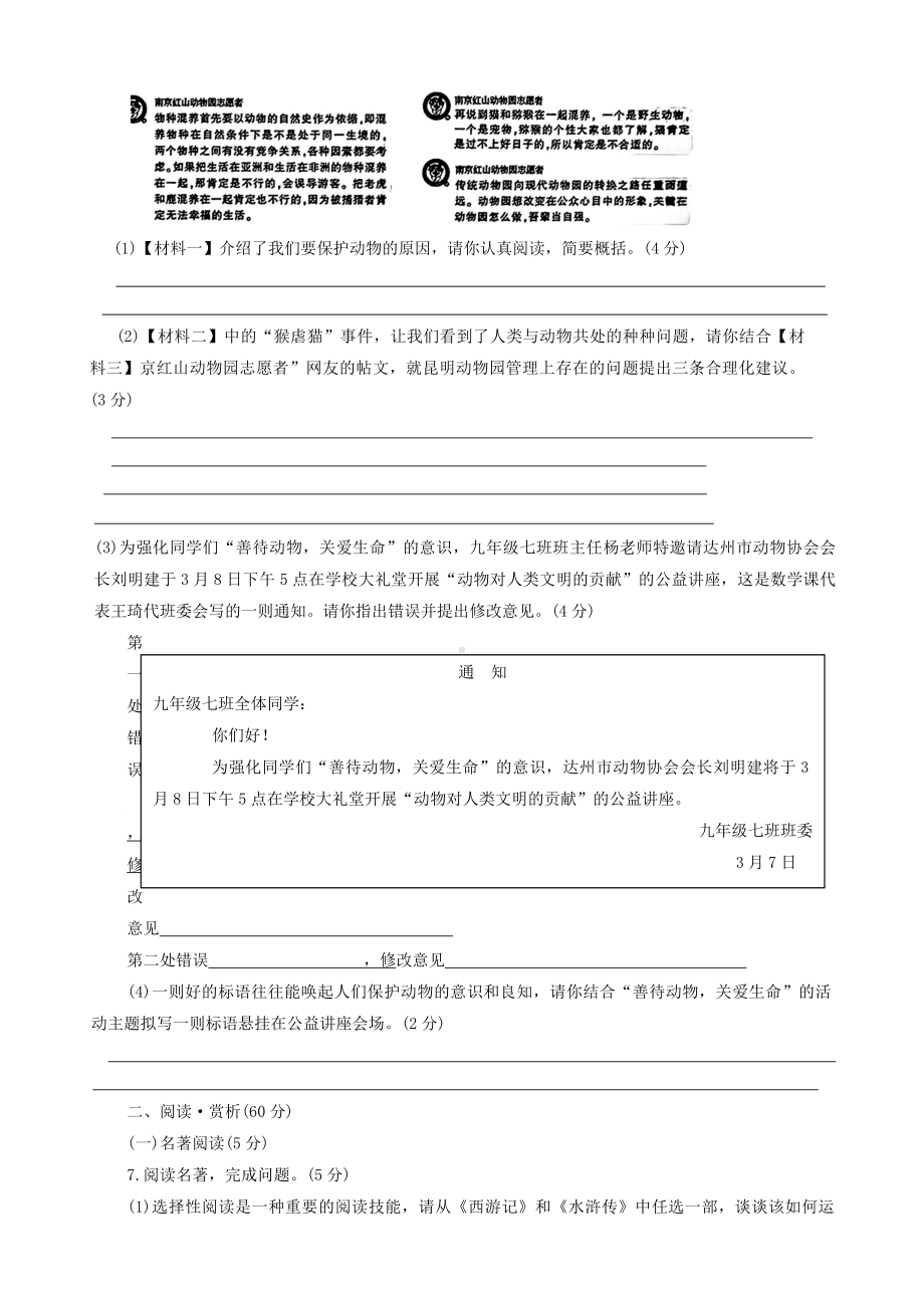 2024年四川省达州市宣汉县中考一模语文试题.docx_第3页