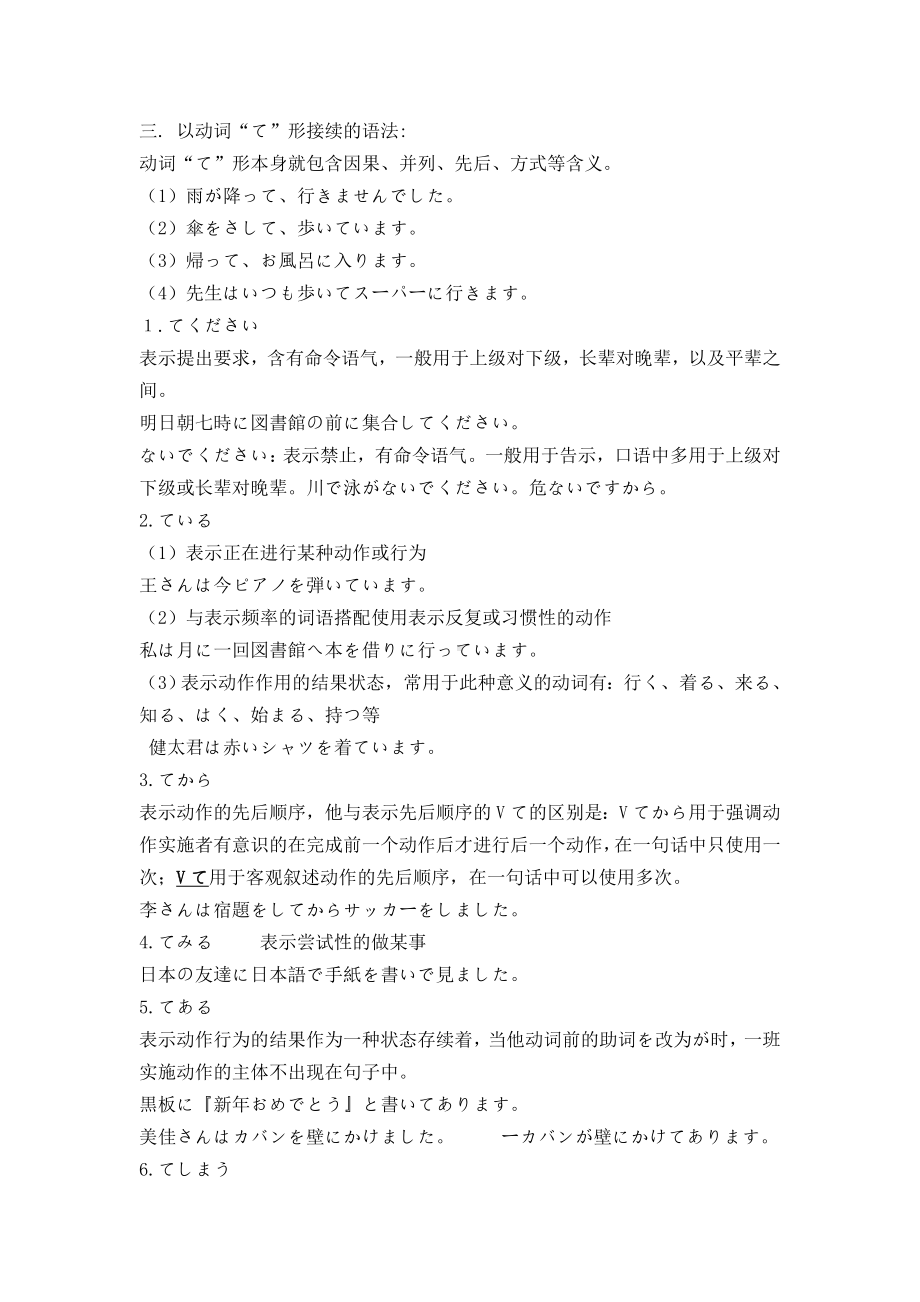 2024届高三日语一轮复习人教版七年级~九年级重要知识点归纳清单-2024年高考日语复习.docx_第2页