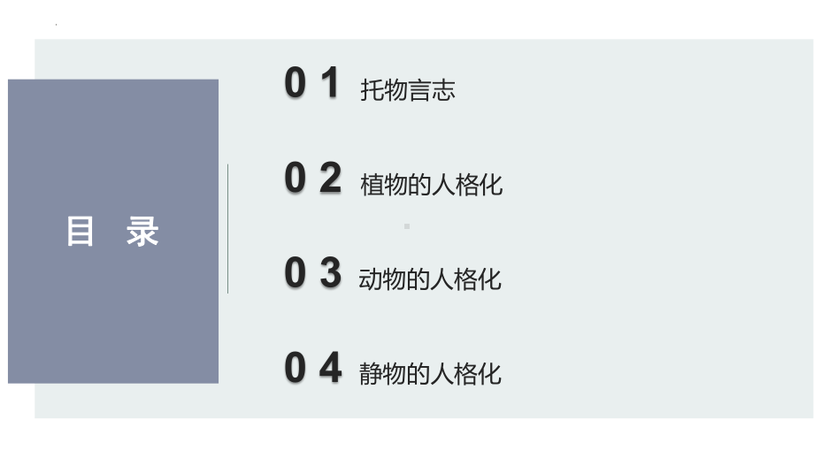 3.3 托物寄情-美术作品与艺术家人生经历的关系 （ppt课件）-2024新湘美版（2019）《高中美术》必修美术鉴赏.pptx_第3页