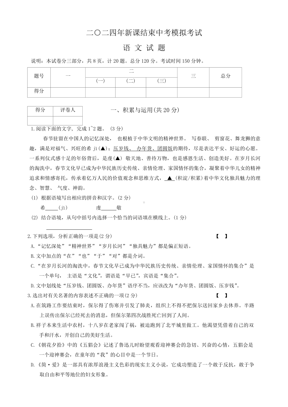 2024年江苏省武进区部分学校中考一模考试语文试题.docx_第1页