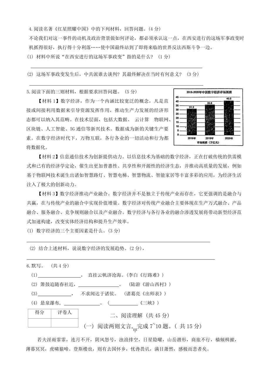 2024年江苏省武进区部分学校中考一模考试语文试题.docx_第2页