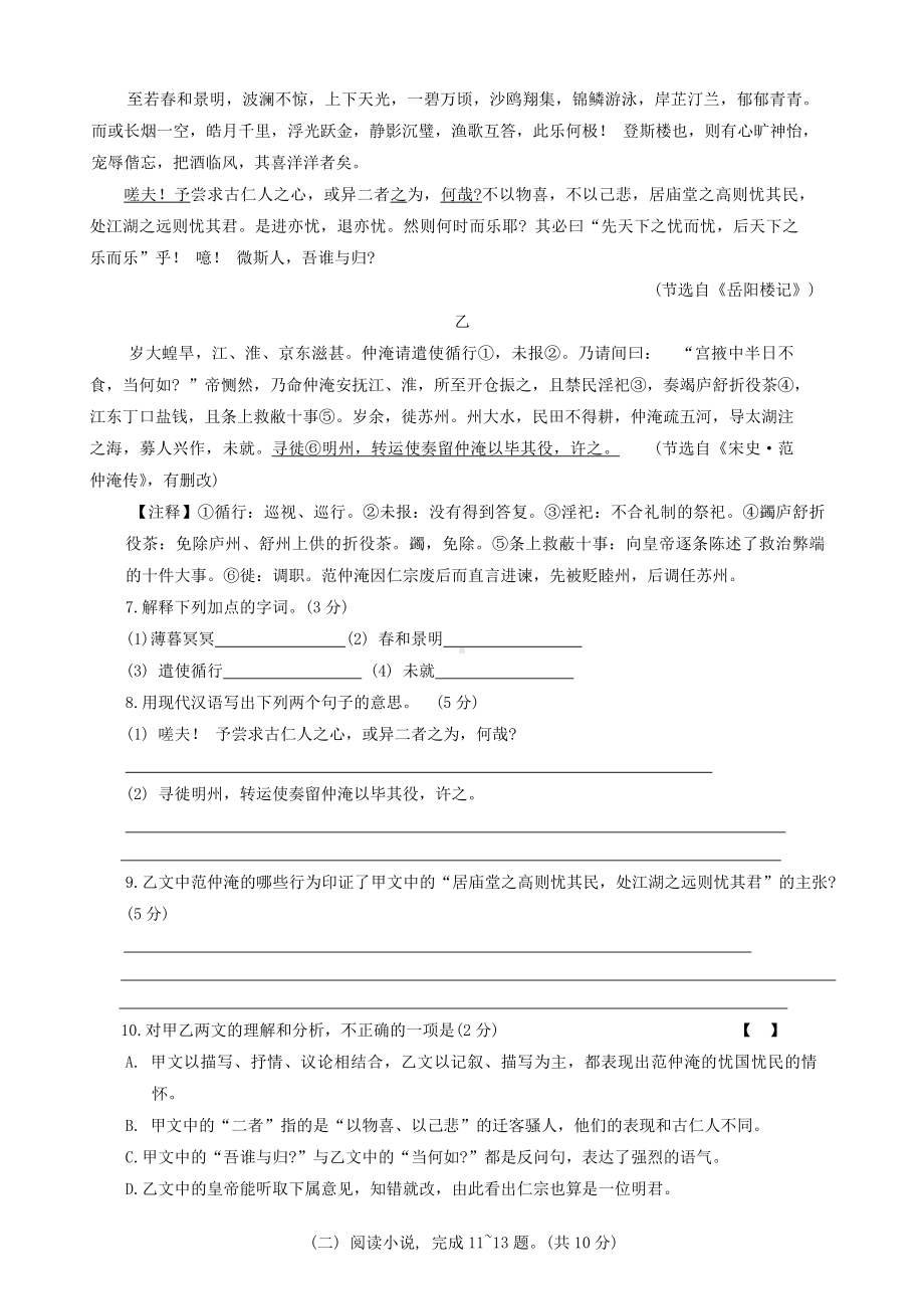 2024年江苏省武进区部分学校中考一模考试语文试题.docx_第3页