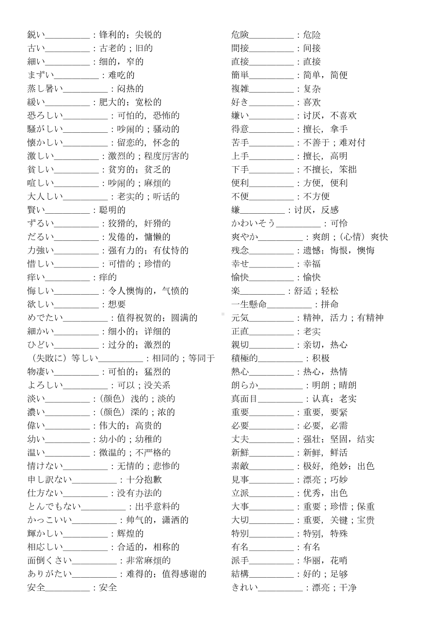 形容词单词清单 2024届人教版高考日一轮复习 -2024年高考日语复习.docx_第2页