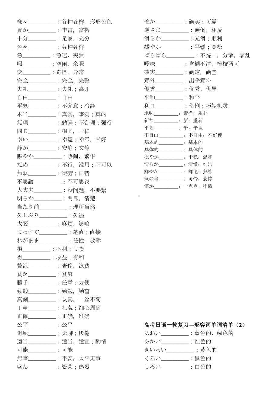 形容词单词清单 2024届人教版高考日一轮复习 -2024年高考日语复习.docx_第3页