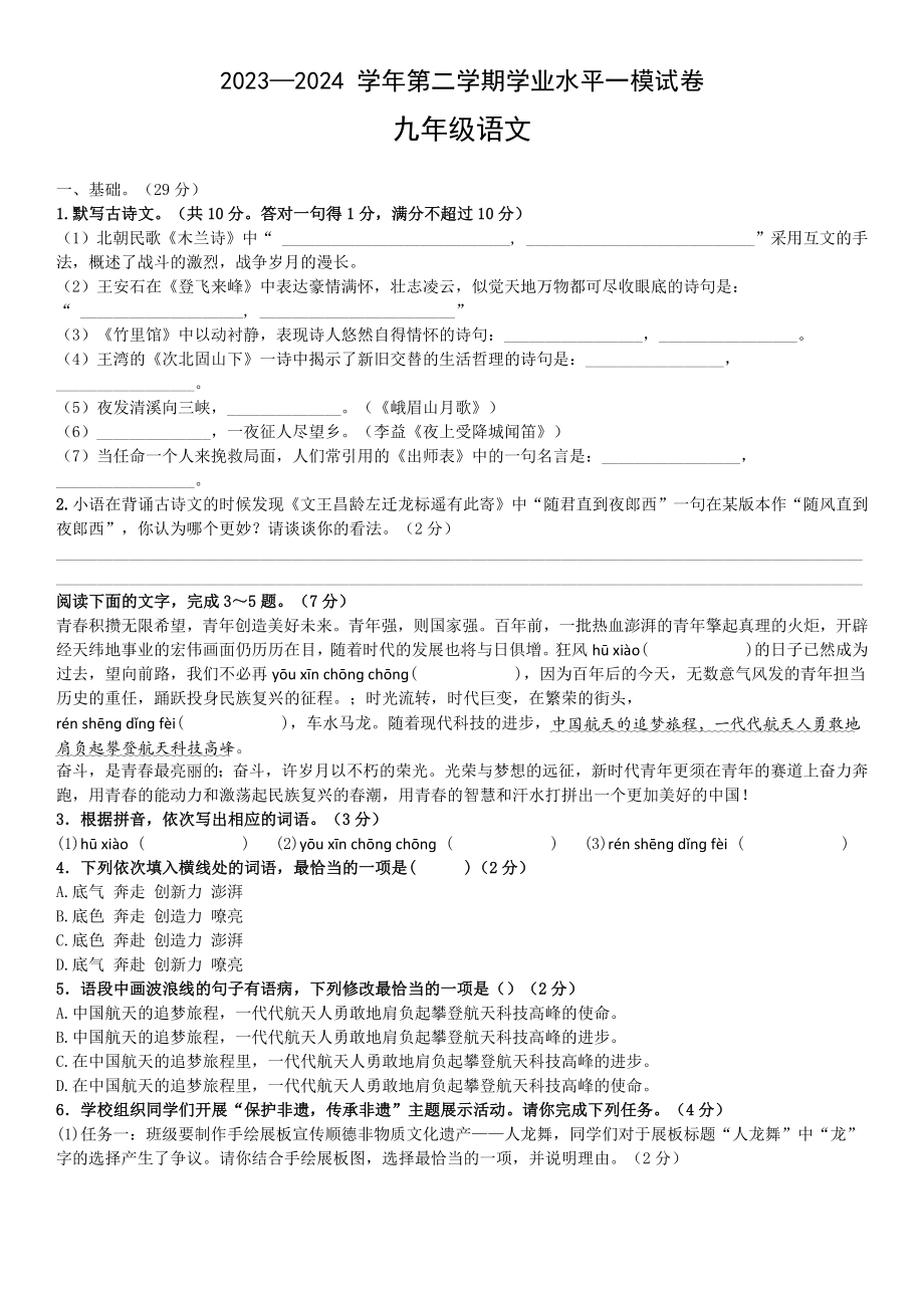 2024年广东省中山市南头三鑫学校中考一模语文试题.docx_第1页