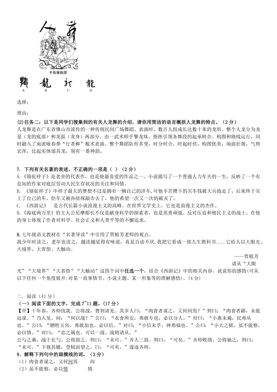 2024年广东省中山市南头三鑫学校中考一模语文试题.docx_第2页